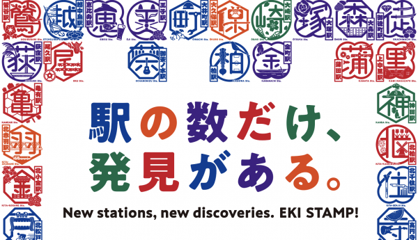JR News: Renewal of EKI STAMP designs!