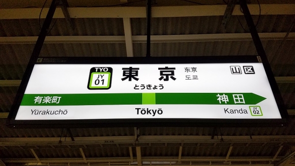 Eki-citing Tokyo: Solving the riddles of Tokyo Station | JR Times