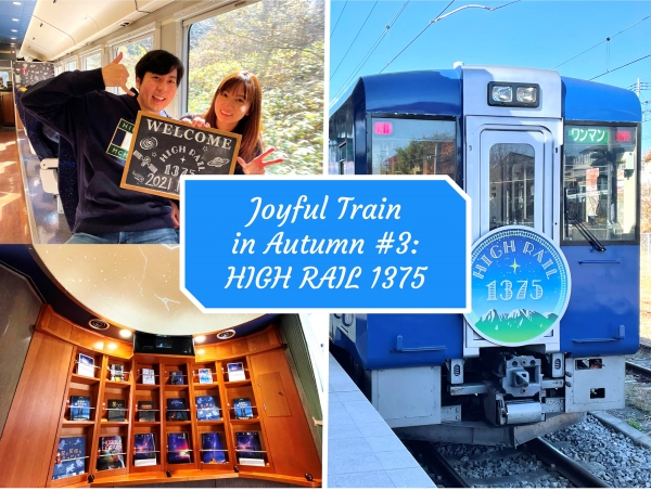 Joyful Train in Autumn 2021 #3: HIGH RAIL 1375